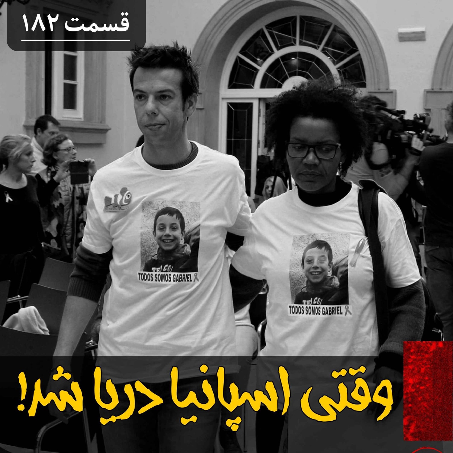 کاور وقتی همه اسپانیا دریا شده بود