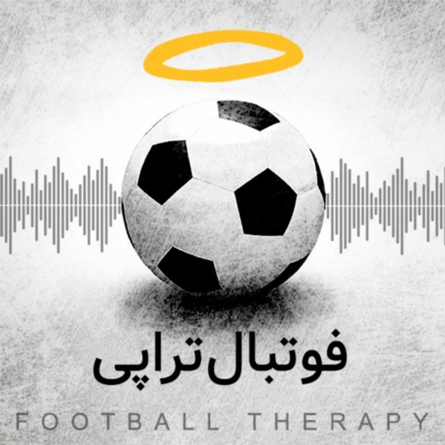 کاور پادکست فوتبالی فوتبال تراپی