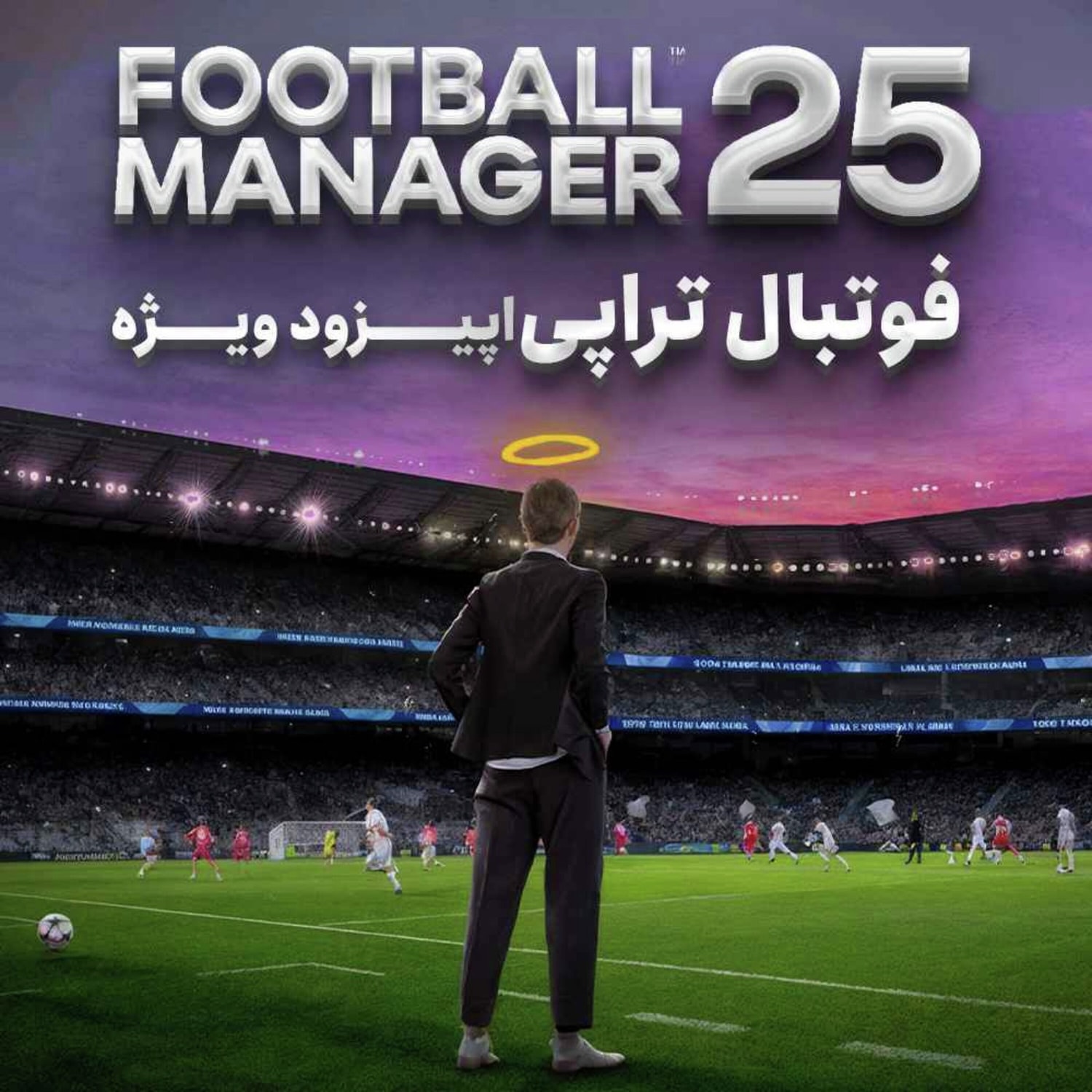 کاور اپیزود ویژه تابستانی: همه چیز درباره بازی Football Manager
