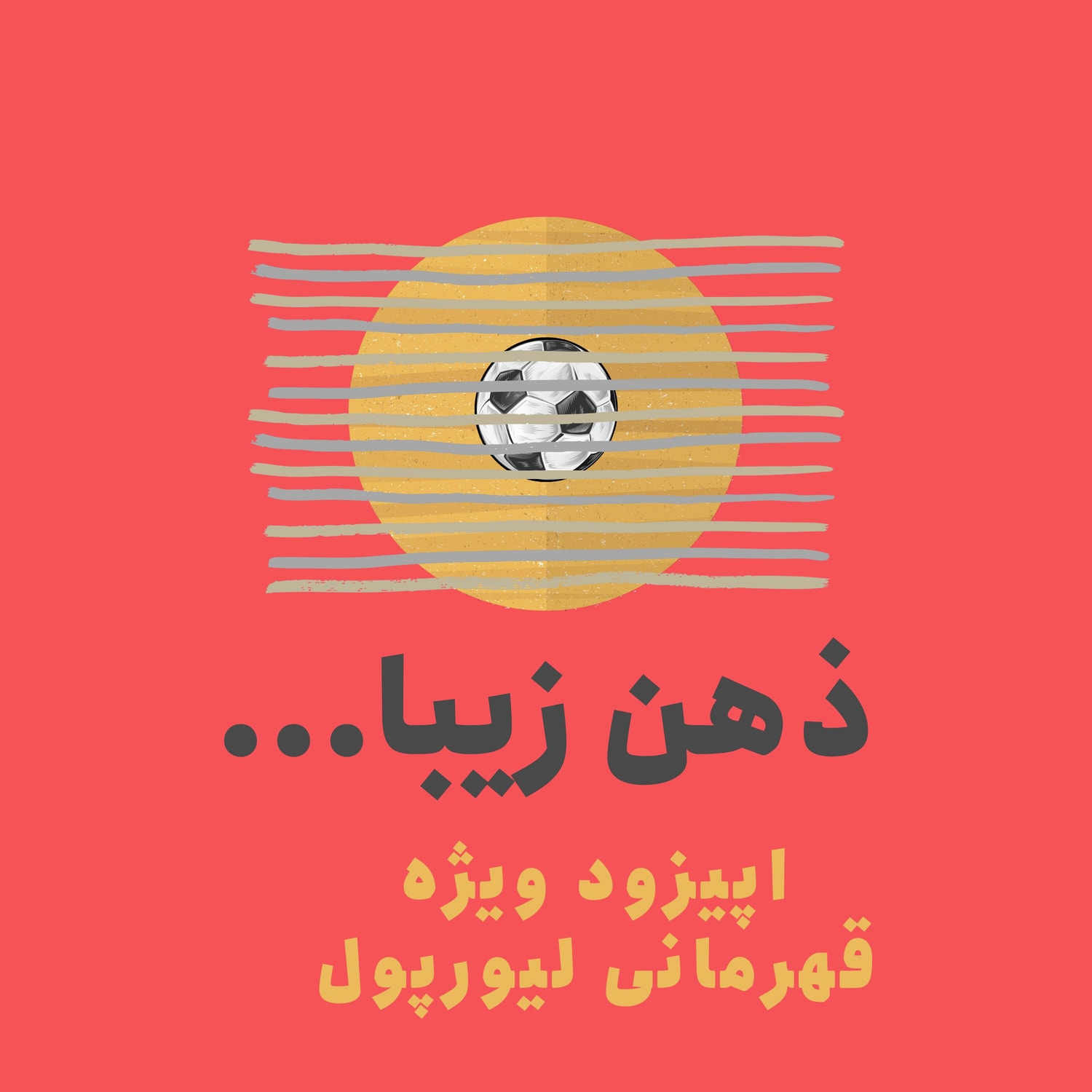 کاور ذهن زیبا: قلبها سرختر از همیشه