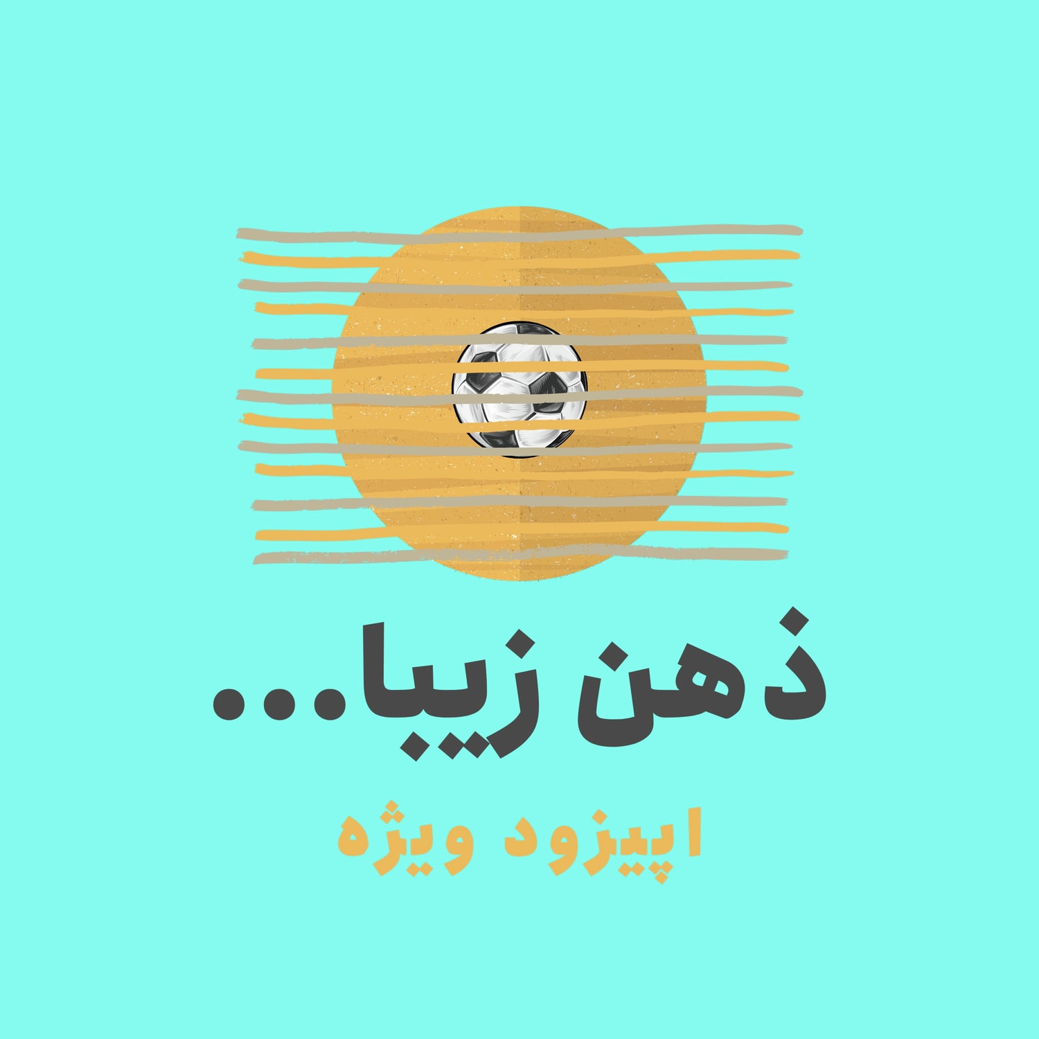 کاور ذهن زیبا: ماجرای خرید یک باشگاه انگلیسی با یک پوند!