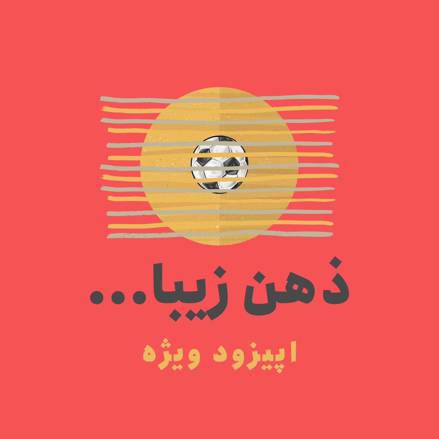 کاور ذهن زیبا: مفهوم تهدید مورد انتظار یا xT