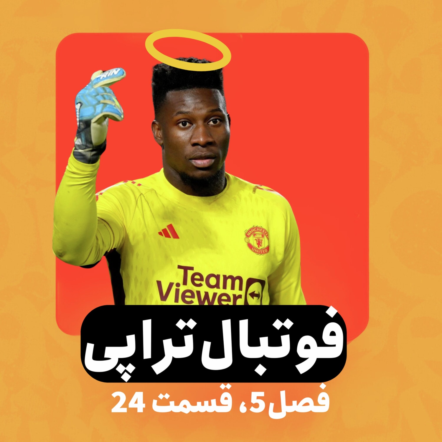 کاور فصل 5| قسمت 24: او نا نا نا نا نا