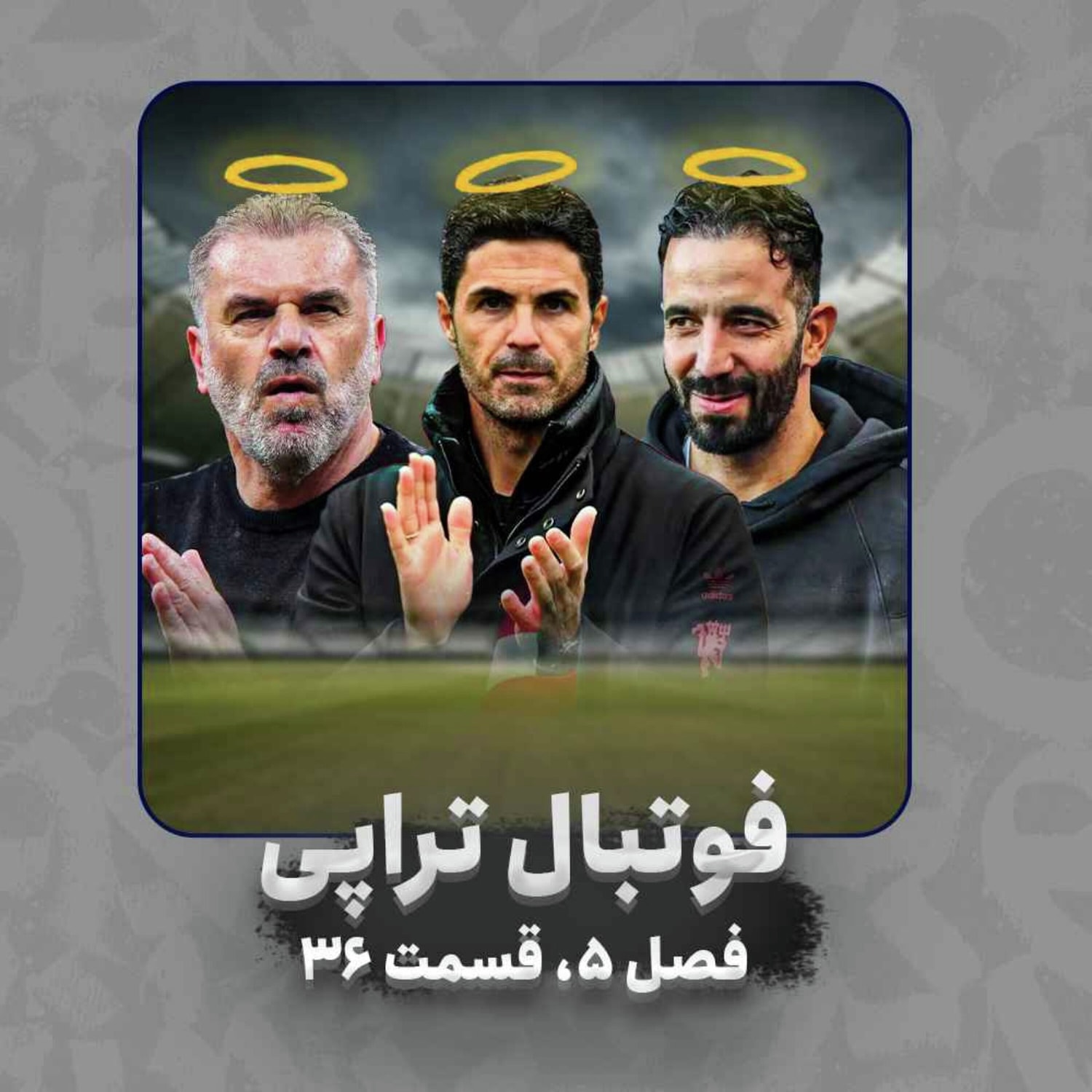 کاور فصل 5| قسمت 36: تو میگی خدا بزرگه، جامو میده به شب من