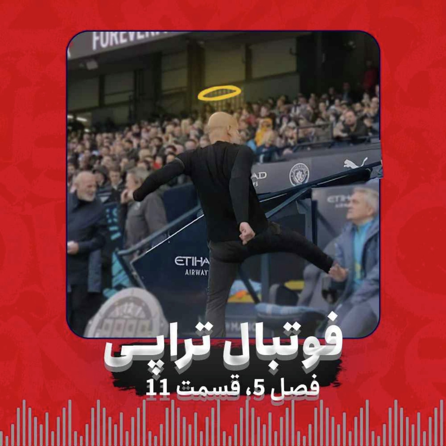 کاور فصل 5| قسمت11: شروع دشمنی قرمز و آبی کمرنگ