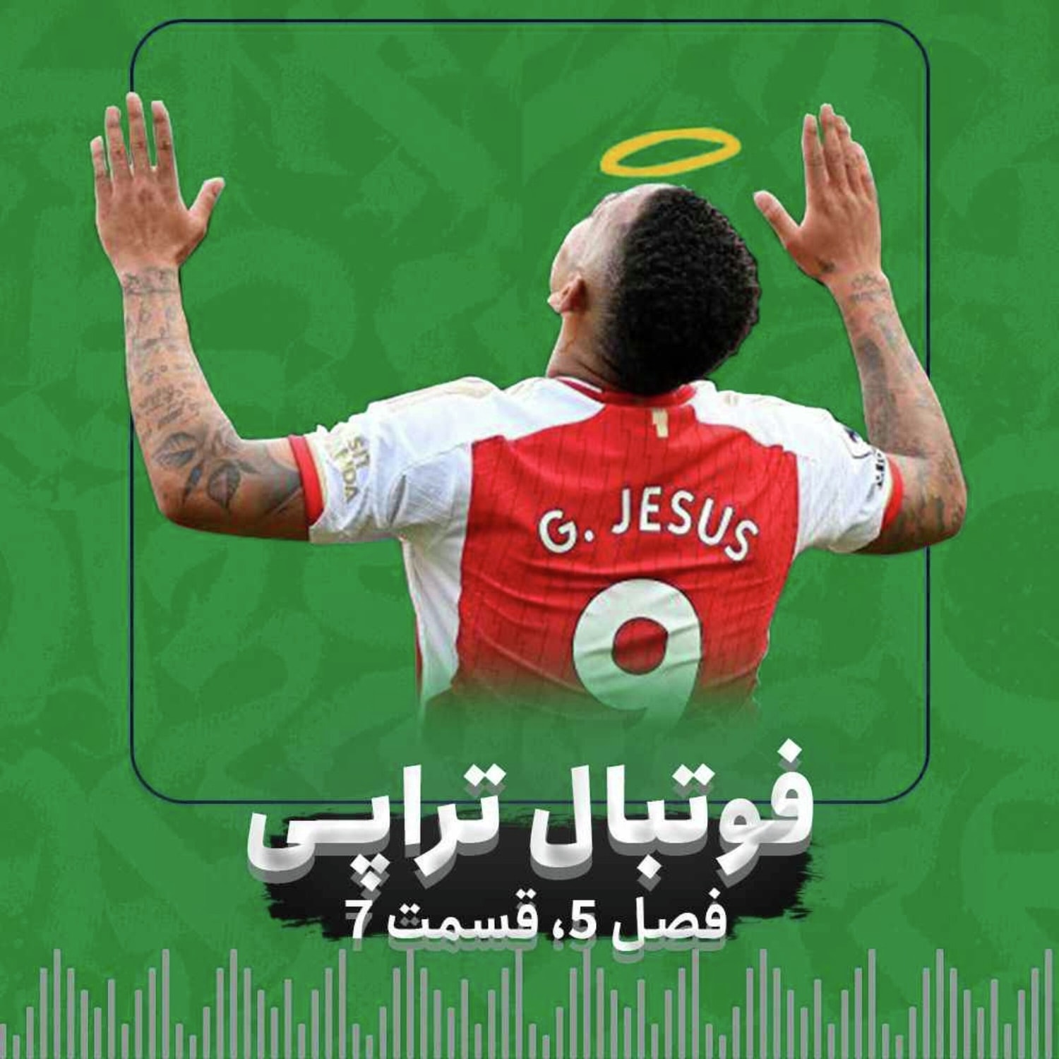 کاور فصل 5| قسمت7: خدایا توبه!