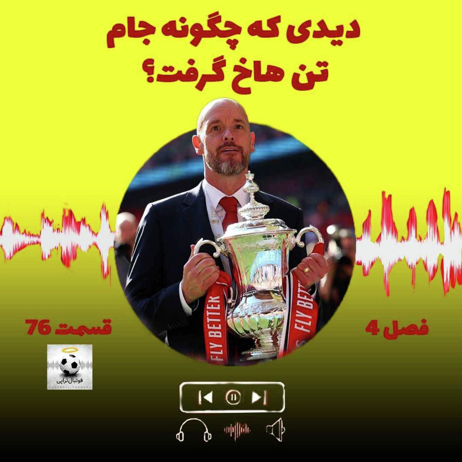 کاور فصل4| قسمت76: دیدی که چگونه جام، تنهاخ گرفت؟