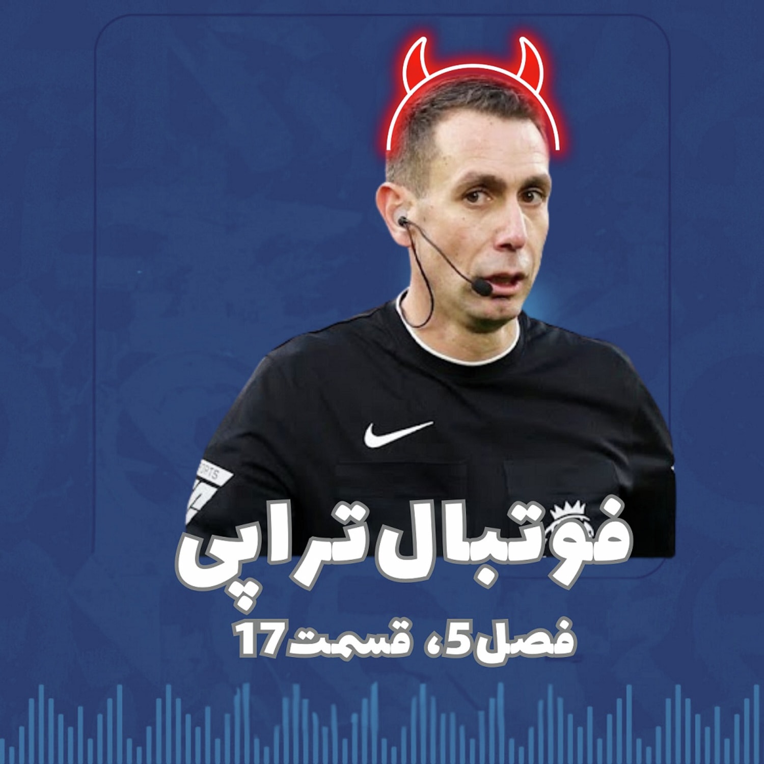 کاور فصل5| قسمت 17: موندم من و ناباوری آقای کوت!