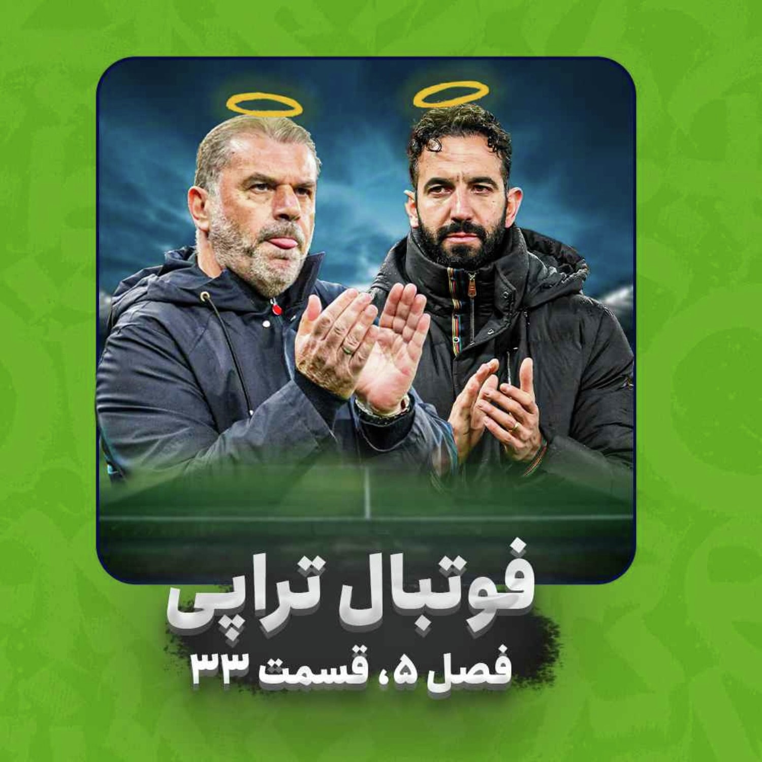 کاور فصل5| قسمت33: بازی مرگ و زندگی