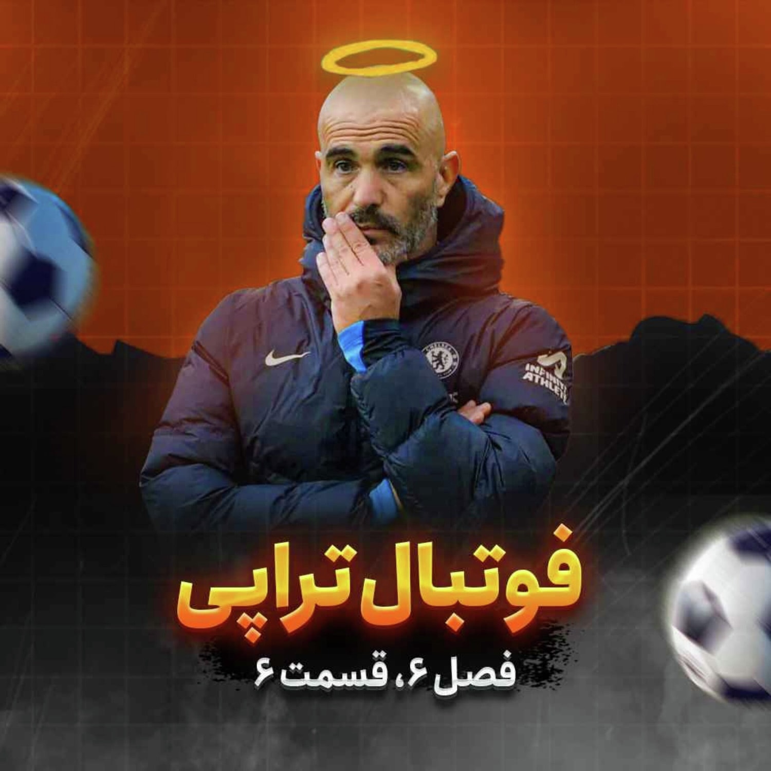 کاور فصل6|قسمت6: مارسکا: Alt+ F4