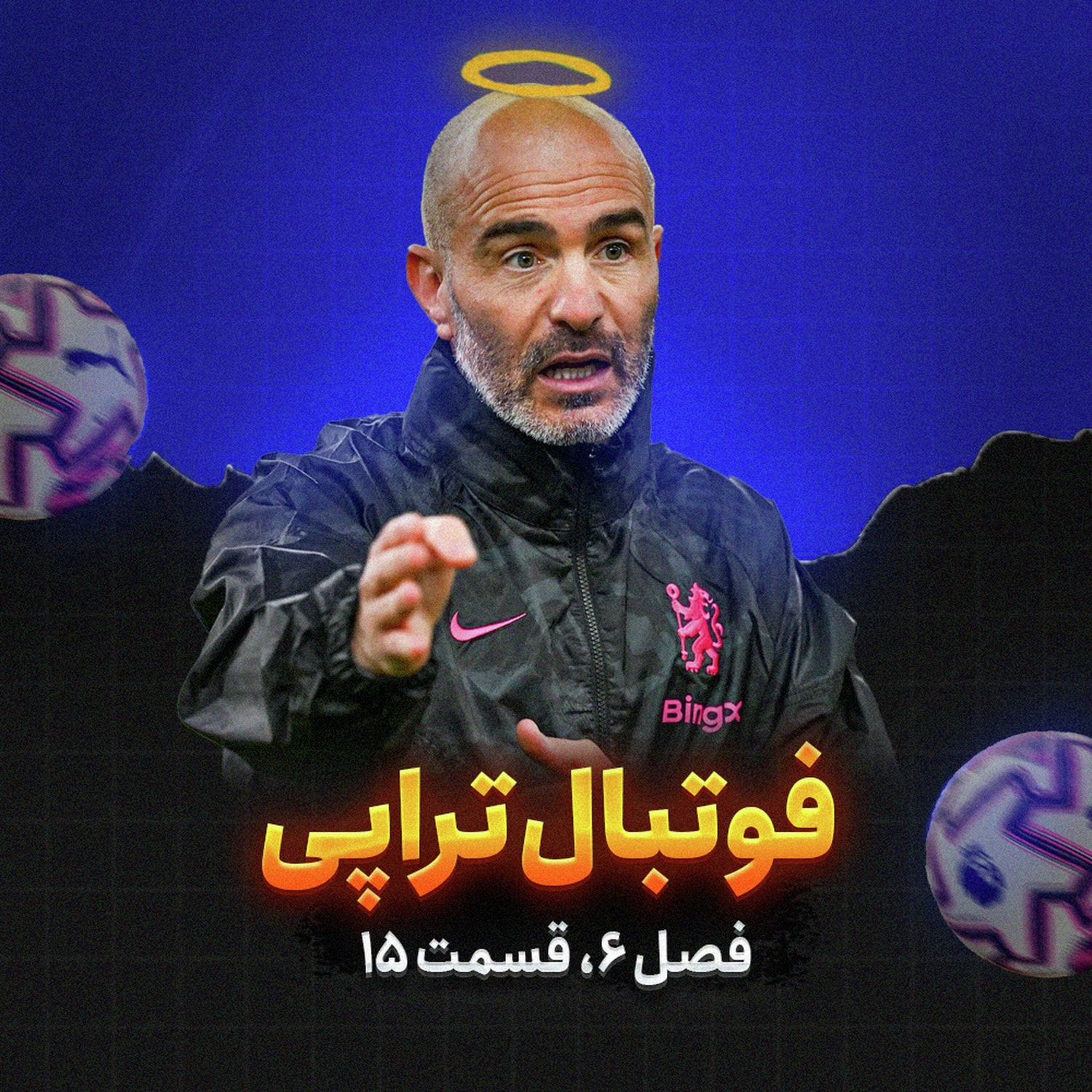 کاور فصل6| قسمت 15: واااای مارسکام!