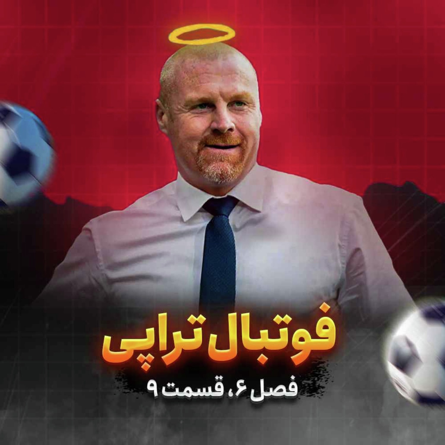 کاور فصل6| قسمت9: بازگشت خشنترین حنجره لیگ!