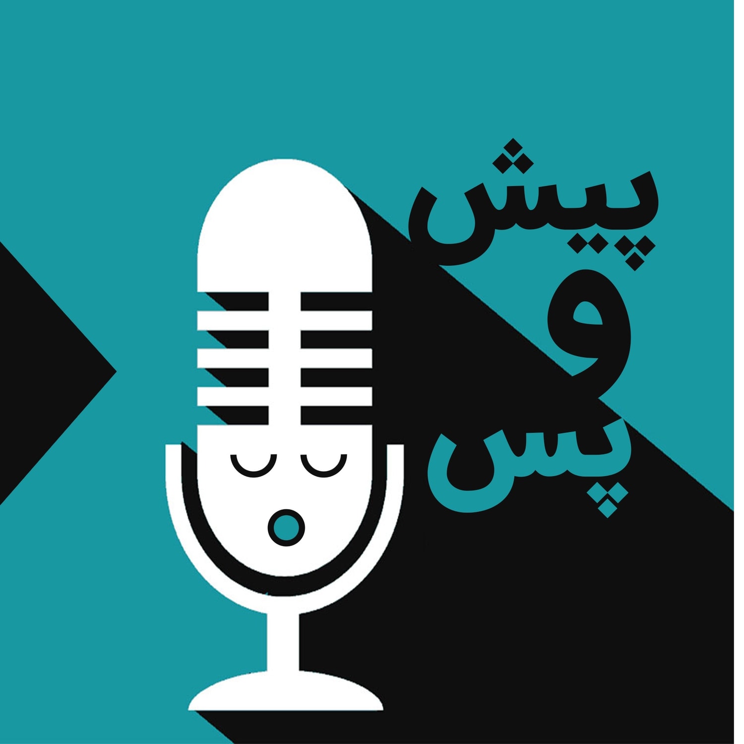 کاور پیش و پس