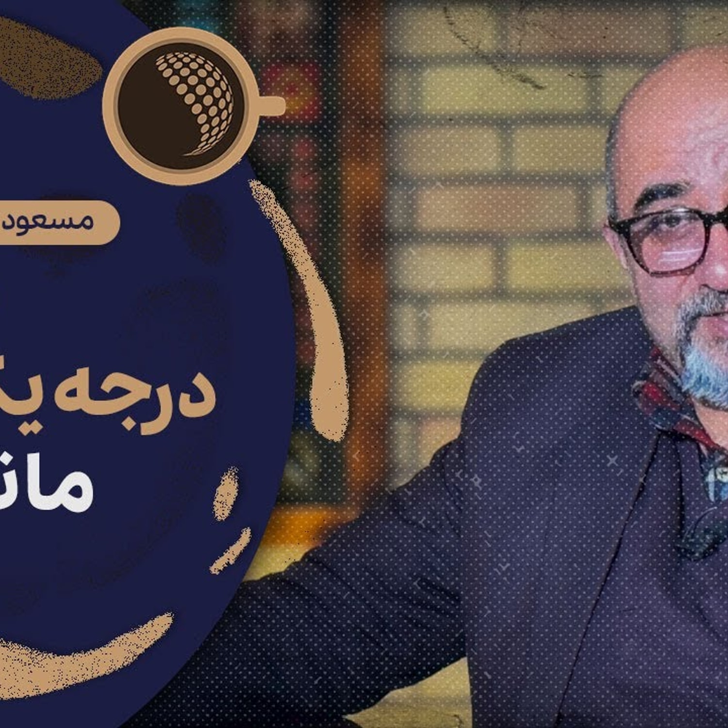 کاور آیا هوش مصنوعی شغلهای ما را تهدید میکند؟ | Cafe Khabar