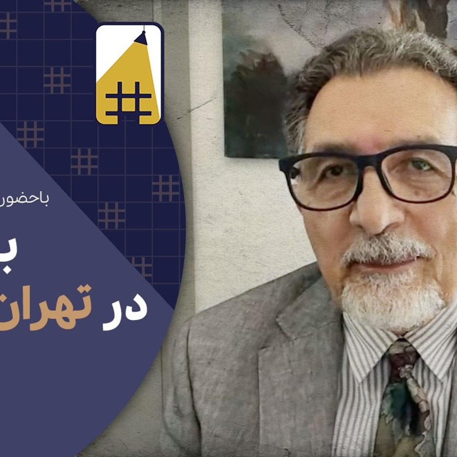 کاور بازگشت ایرانیان به وطن؛ استراتژی یا تغییر پارادایم | Cafe Khabar