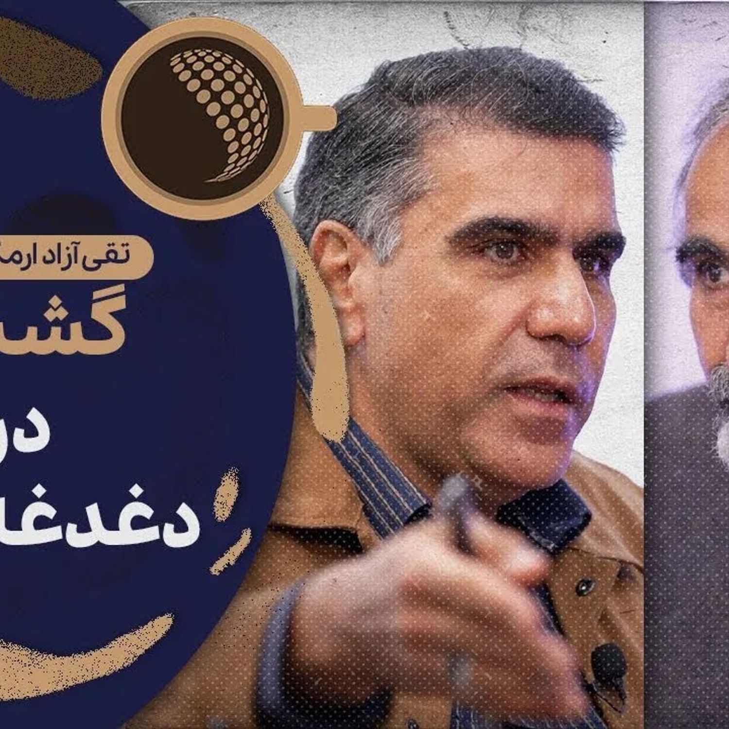 کاور حجاب درد دینداران است یا حکومت؟ | Cafe Khabar