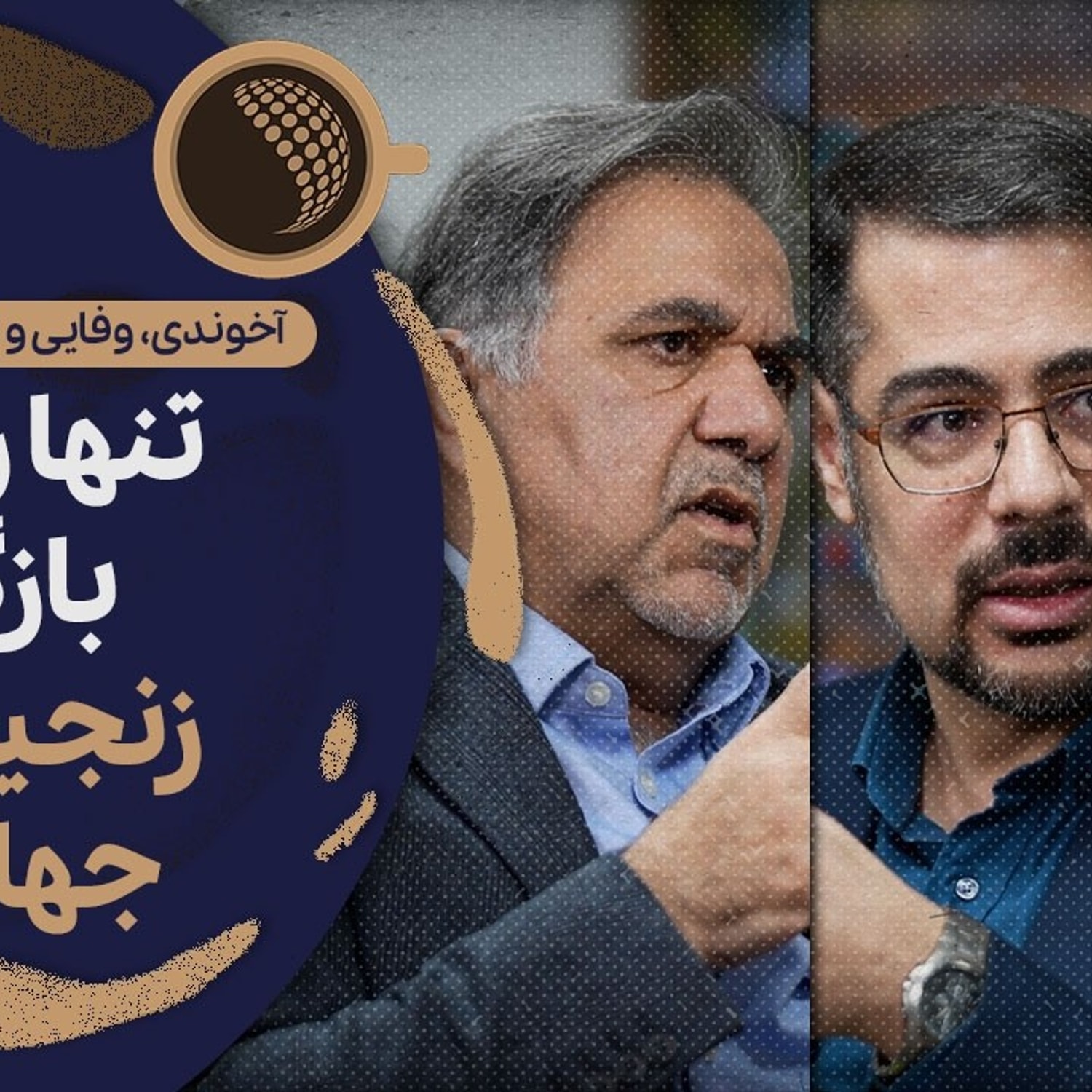 کاور کاری که ترامپ با ایران، اسرائیل و اعراب میکند امنیتی است | Cafe Khabar