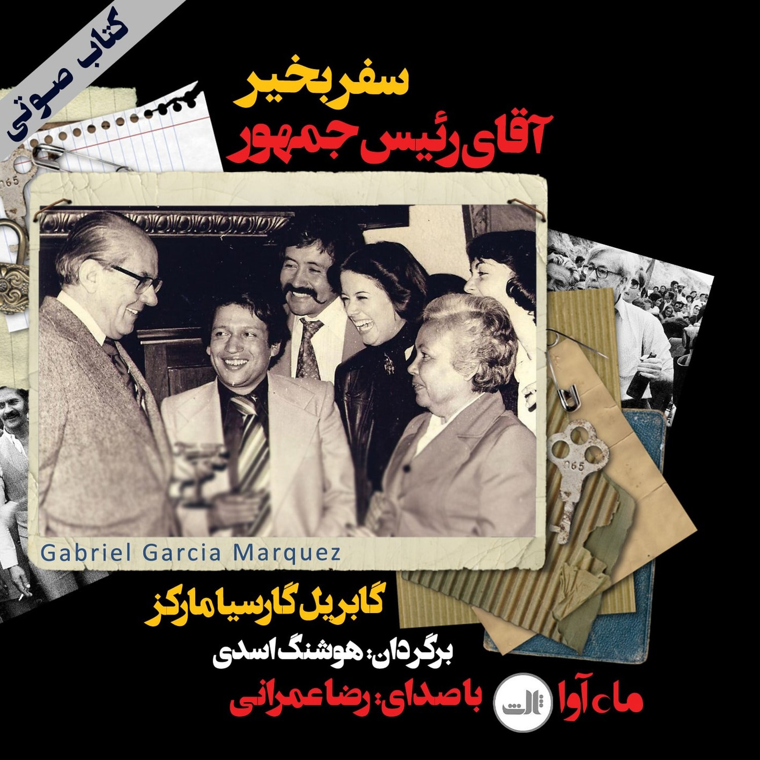 کاور سفر بخیر آقای رئیس جمهور (۳)