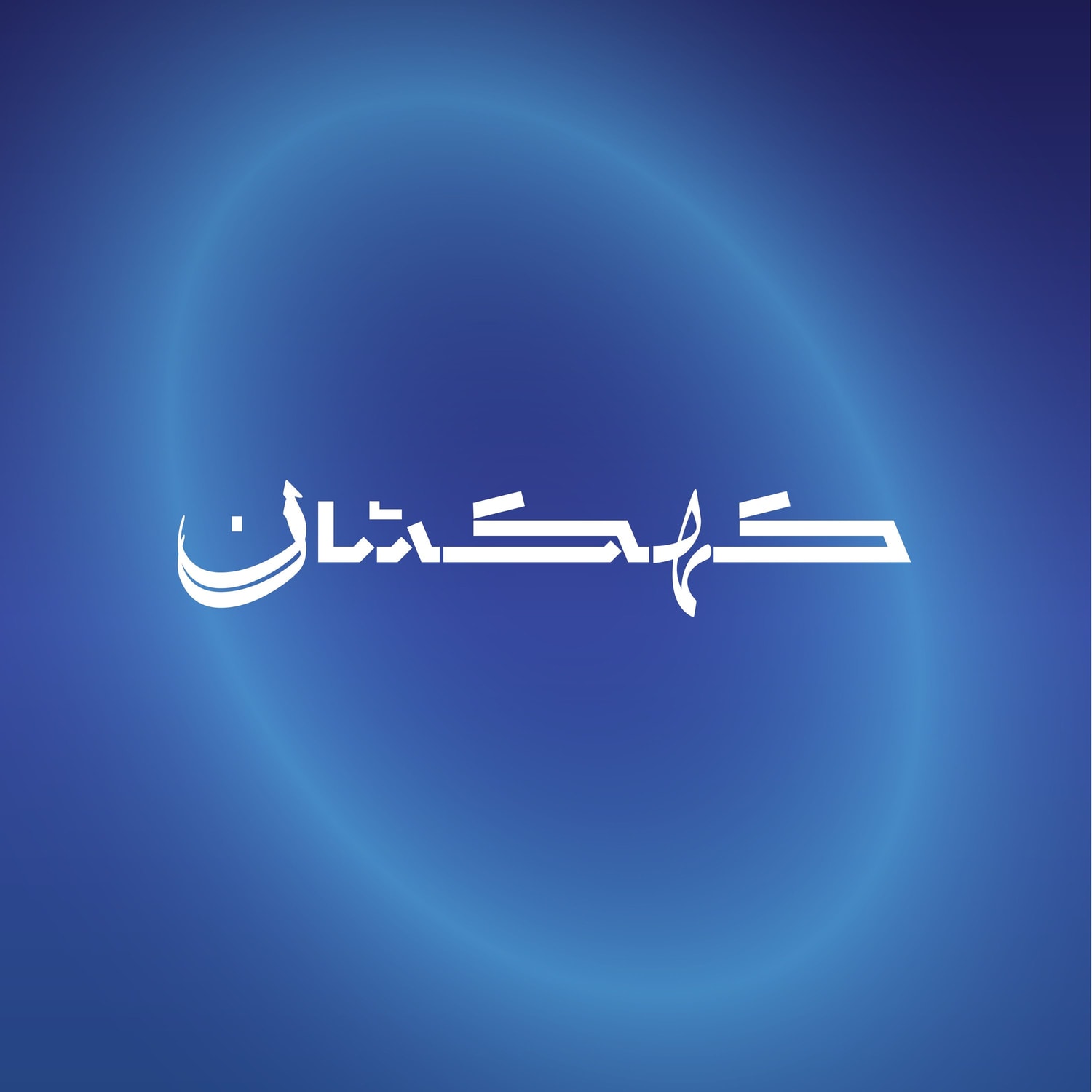 کاور کهکشان