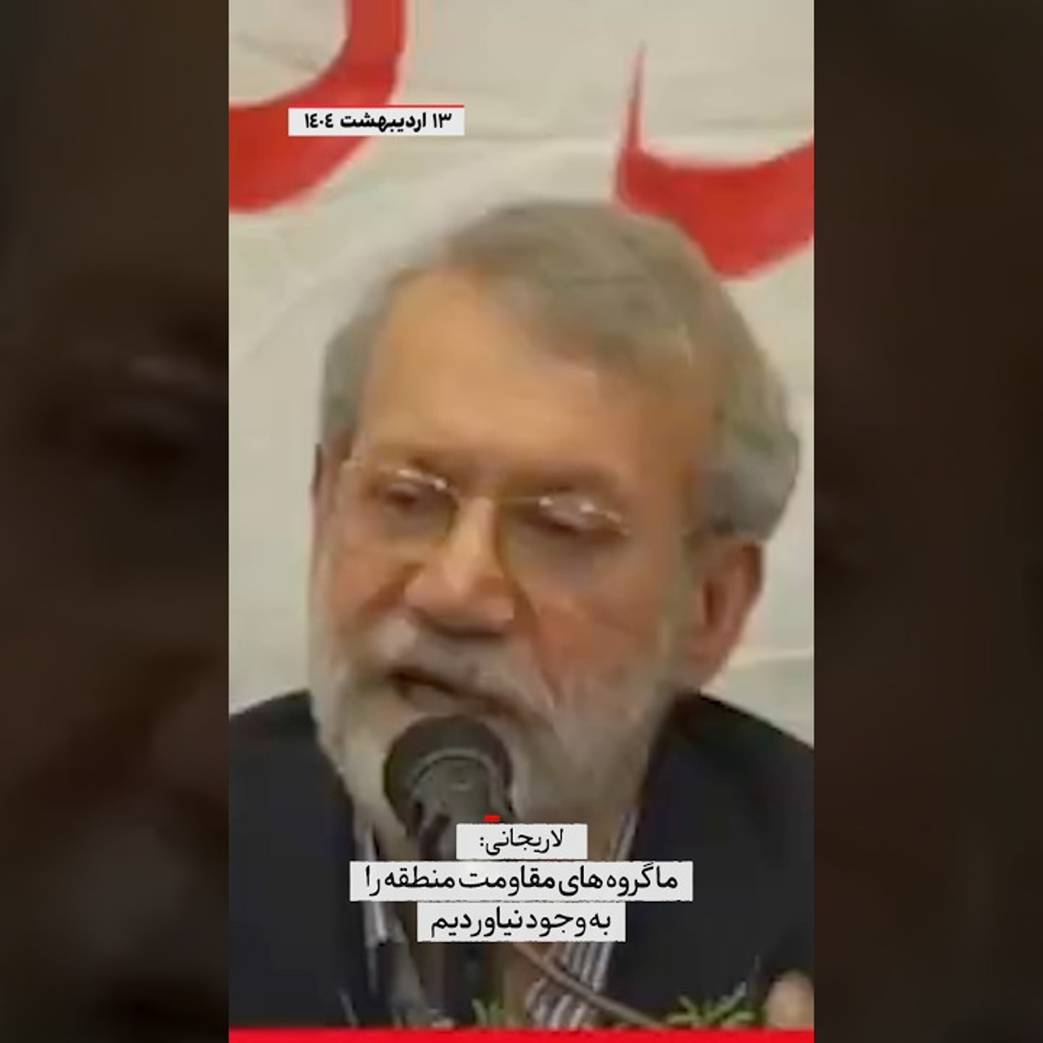 کاور لاریجانی: ما گروه های مقاومت منطقه را به وجود نیاوردیم