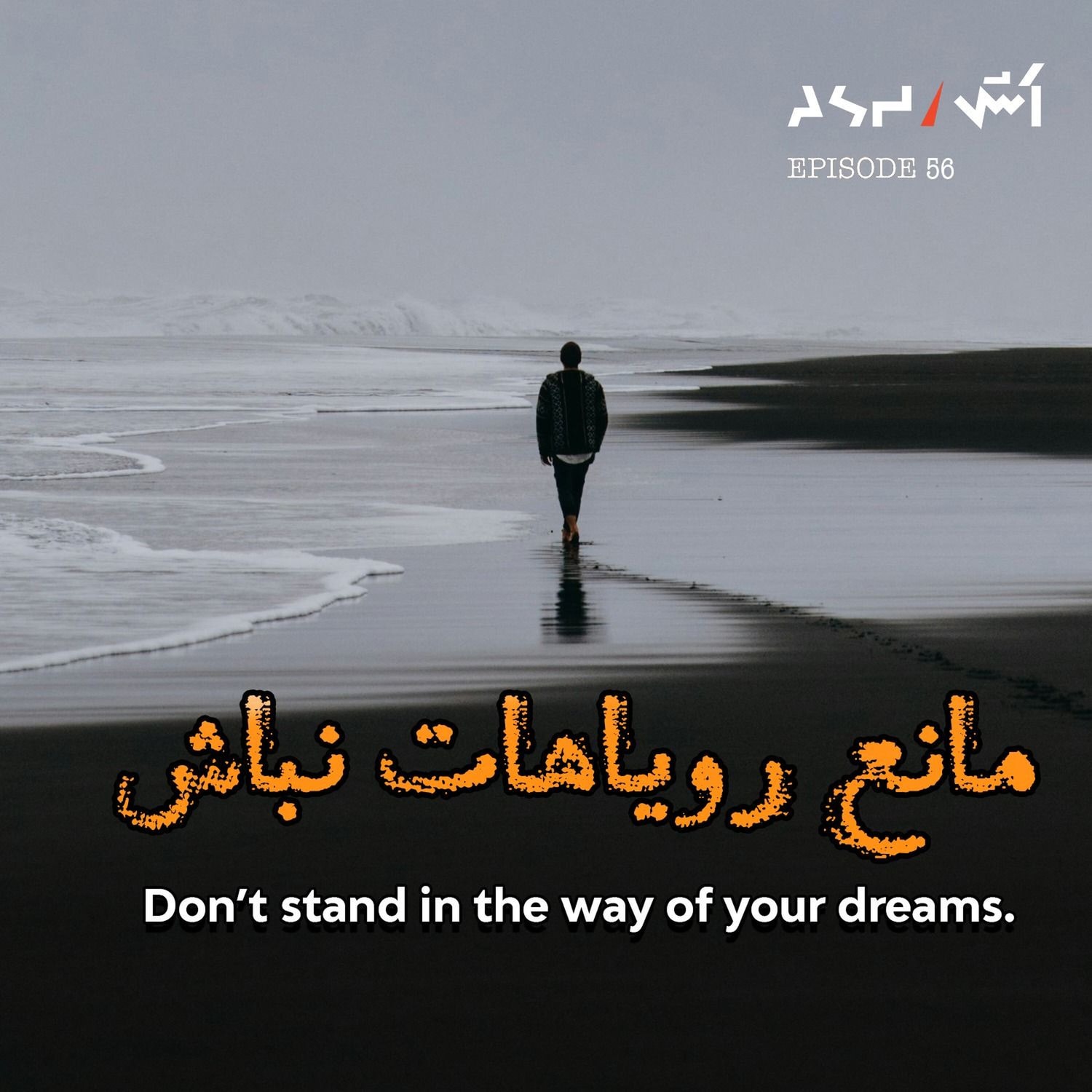 کاور چطور صداهای درونی که تو رو عقب نگه می‌دارن رو کنترل کنی؟