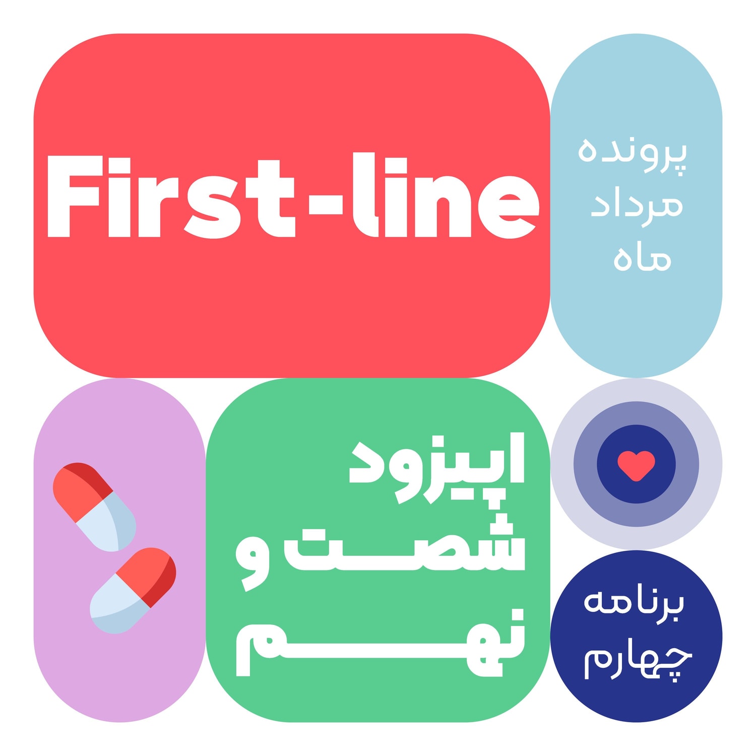 کاور اپیزود شصت و نهم:first line