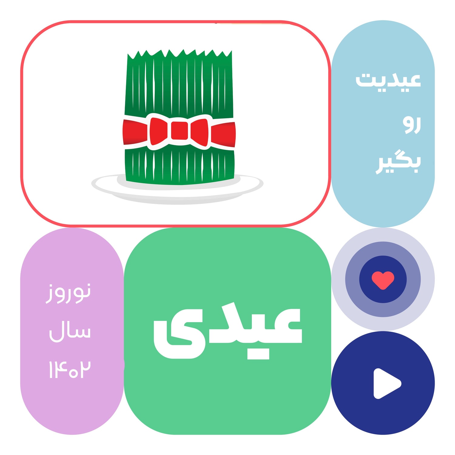 کاور عیدی