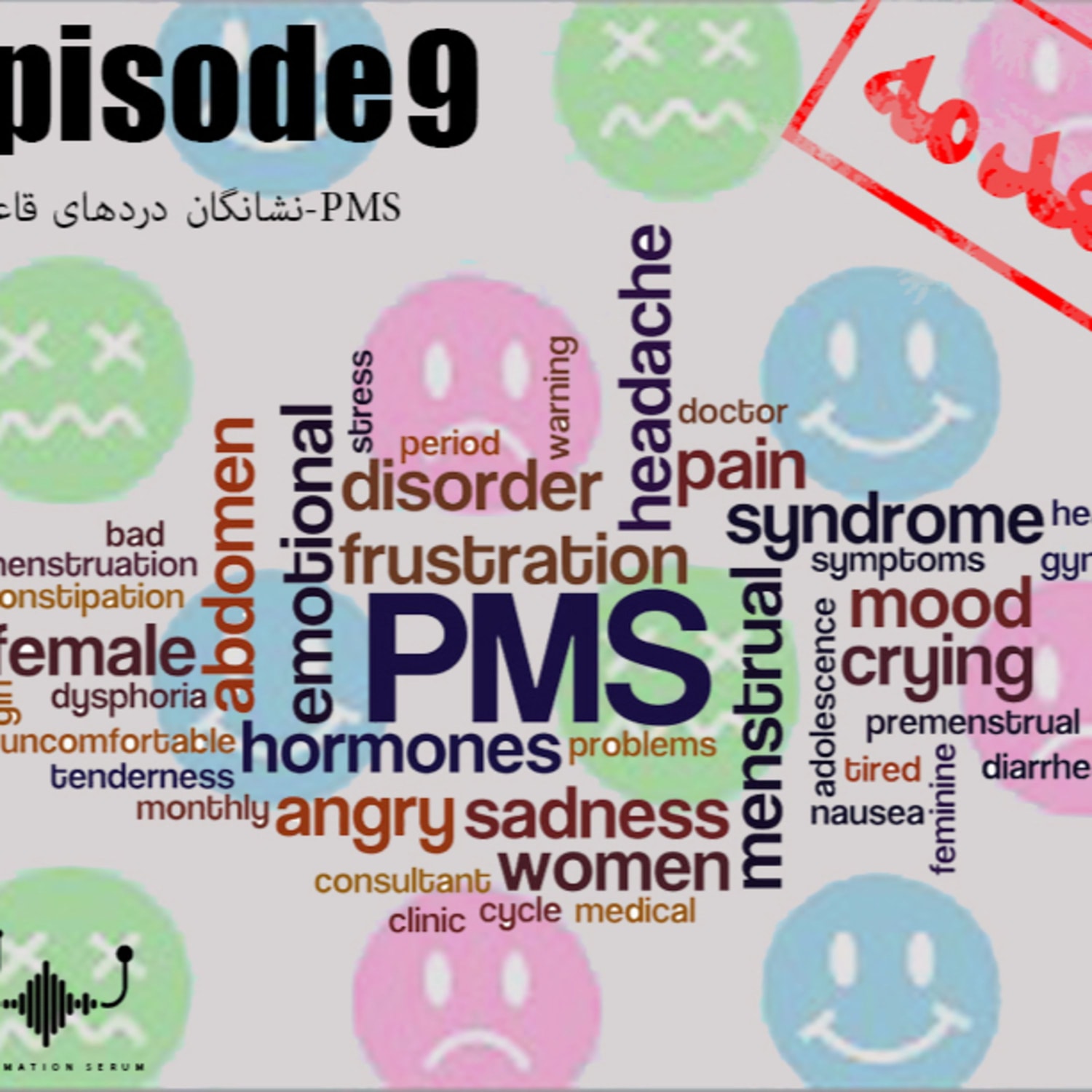 کاور معرفی مهمان و مقدمه اپیزود نهم