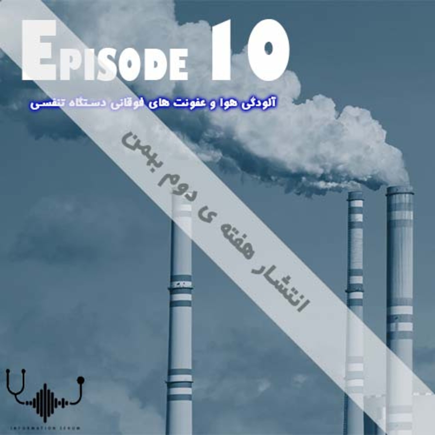 کاور مقدمه ی اپیزود دهم