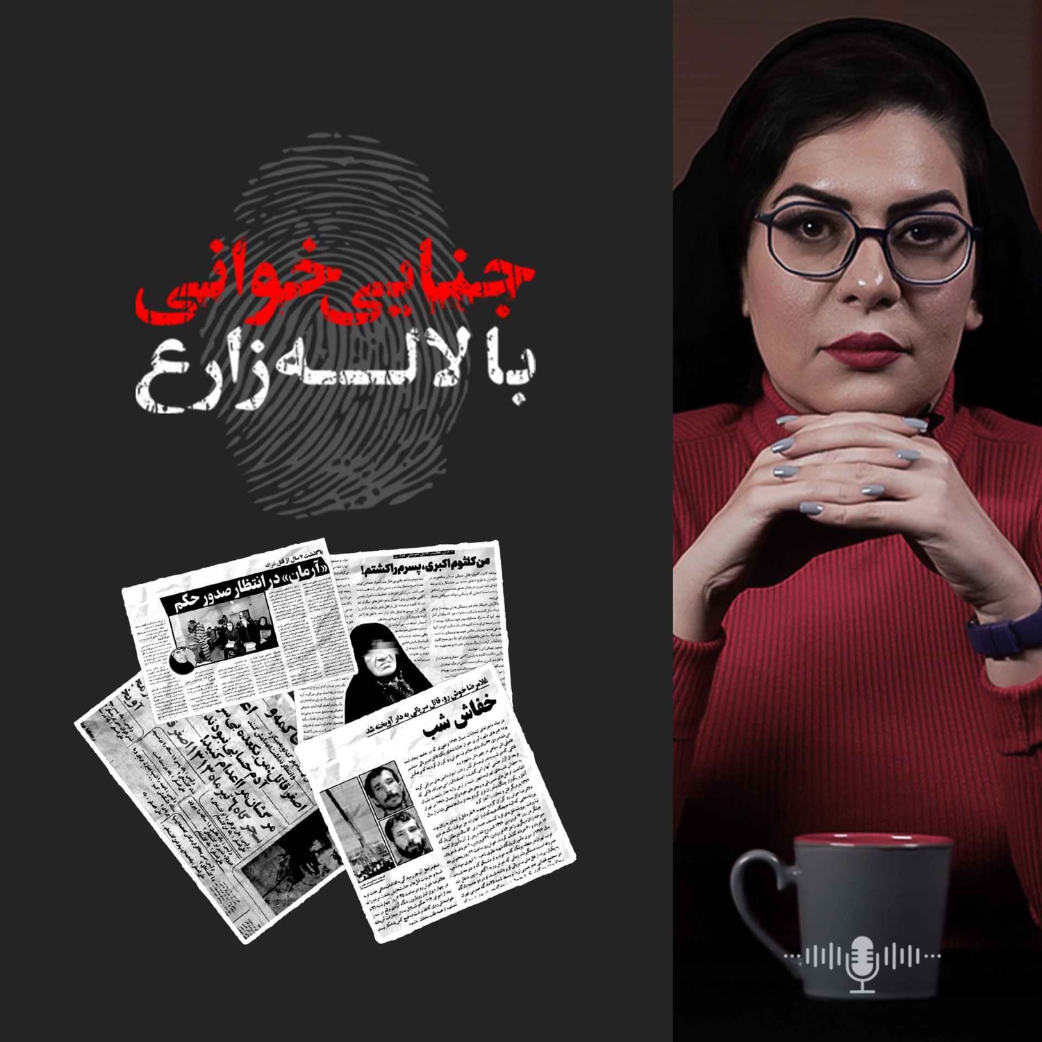 کاور جنایی خوانی