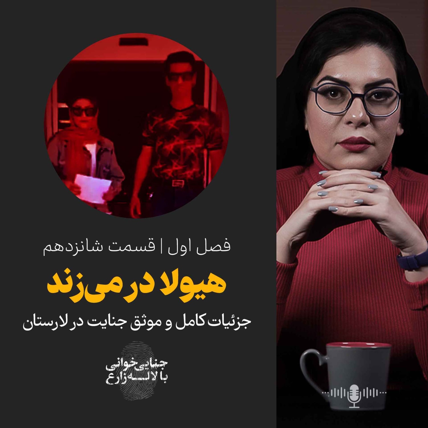 کاور قسمت شانزدهم | هیولا در میزند
