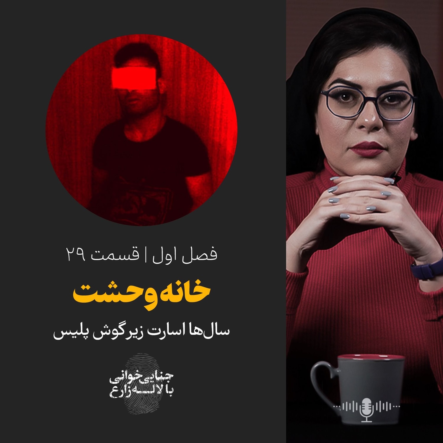 کاور قسمت 29 | خانه وحشت