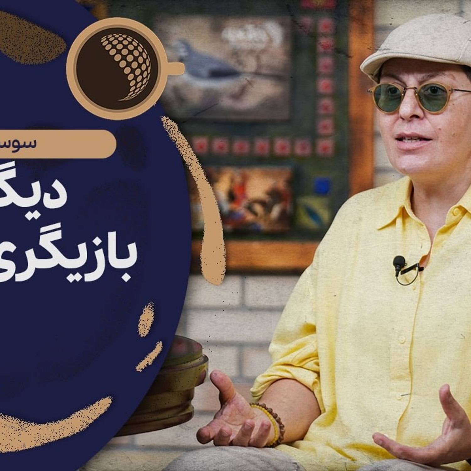 کاور سوسن پرور: با پیشنهادهایی مواجه شدم که تحقیرآمیز بودند | Cafe Khabar
