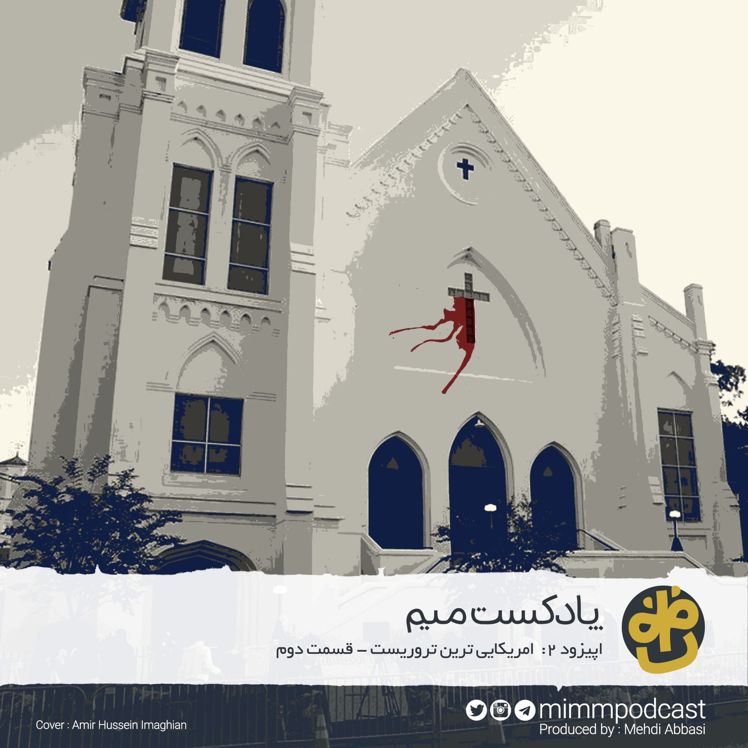 کاور اپیزود دوم پادکست میم: آمریکاییترین تروریست - بخش دوم