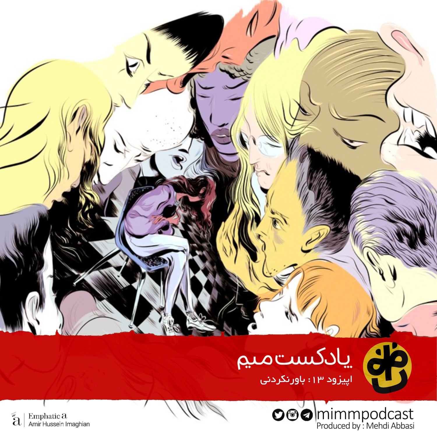 کاور اپیزود سیزدهم: باورنکردنی
