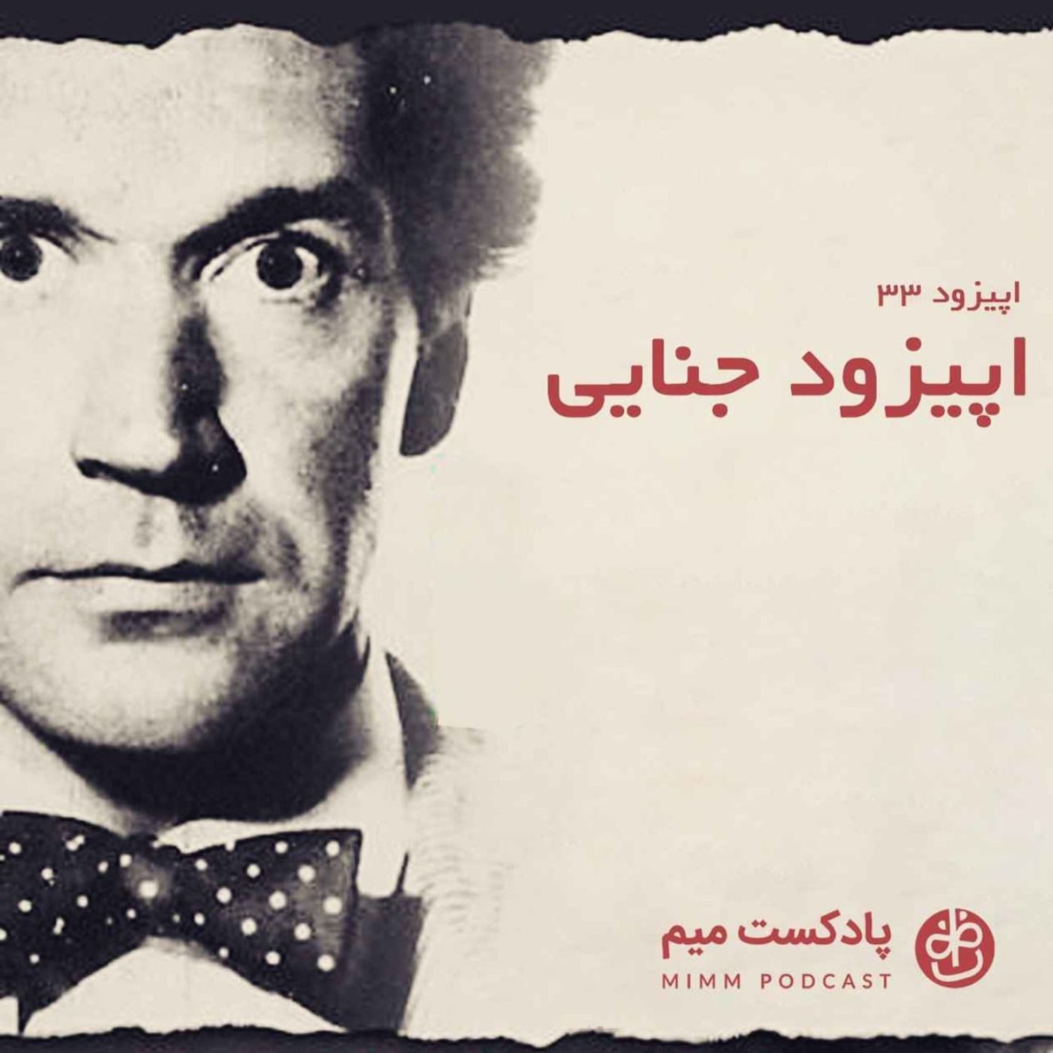 کاور اپیزود سی و سوم: اپیزود جنایی