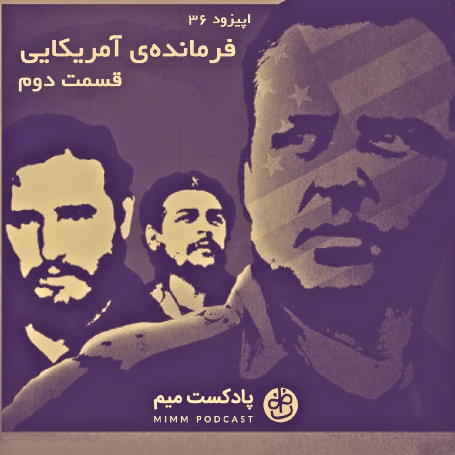 کاور اپیزود سی‌ و ششم: فرمانده‌ی آمریکایی - قسمت دوم