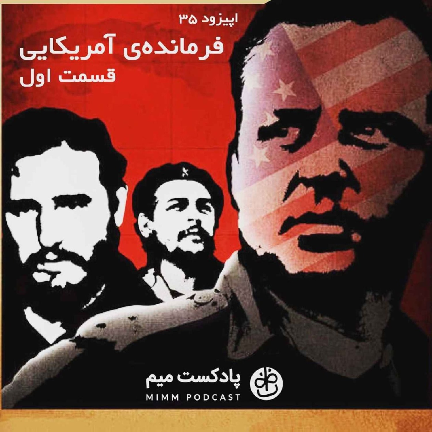 کاور اپیزود سی و پنجم: فرماندهی آمریکایی - قسمت اول