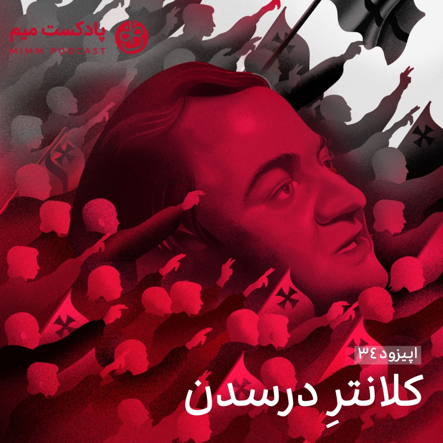 کاور اپیزود سی و چهارم: کلانتر درسدن