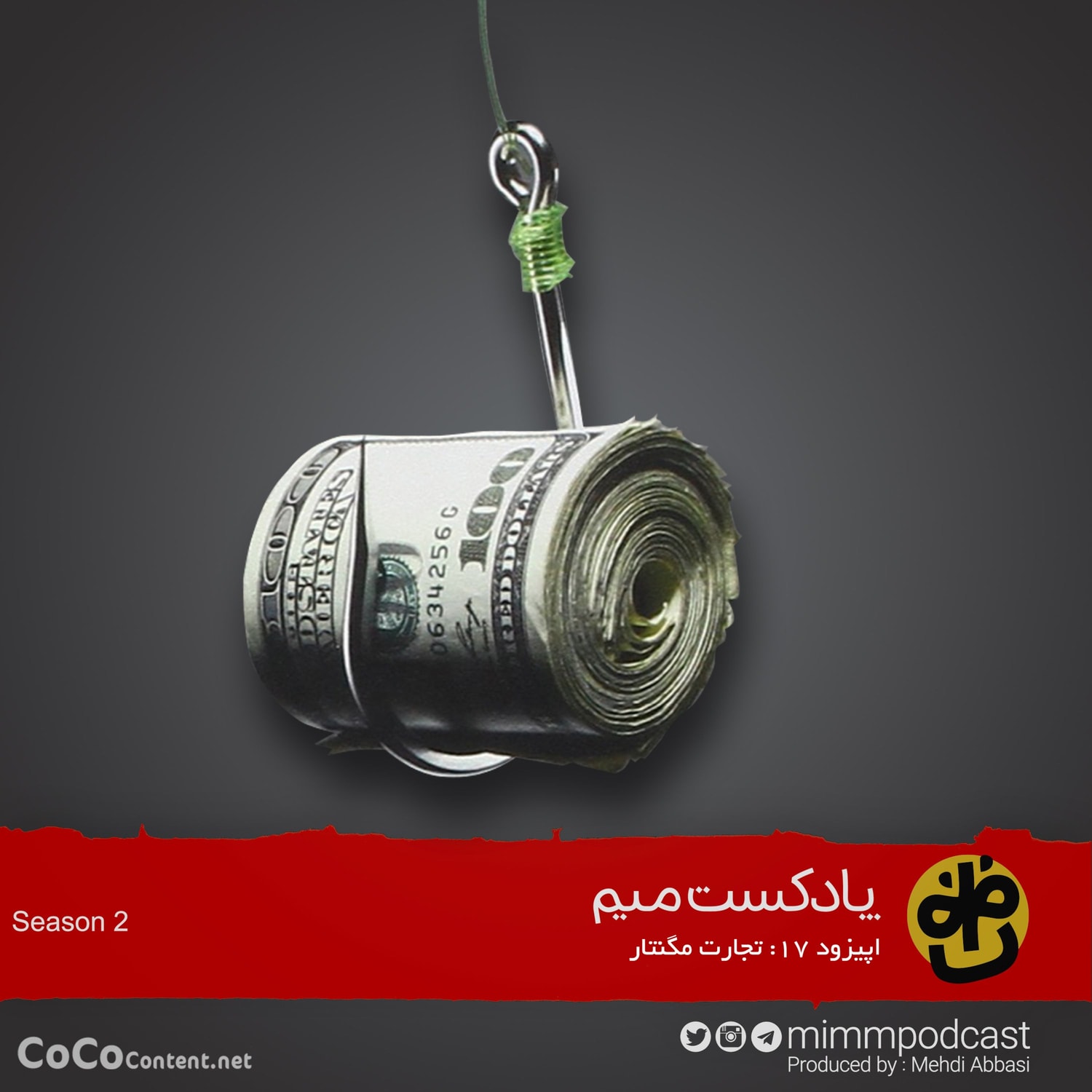 کاور اپیزود هفدهم: تجارت مگنتار