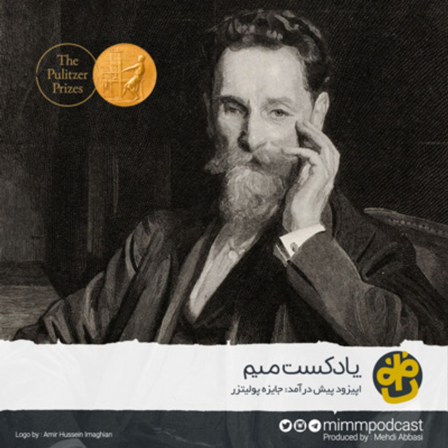 کاور اپیزود پیشدرآمد: جایزه پولیتزر و اهمیت آن