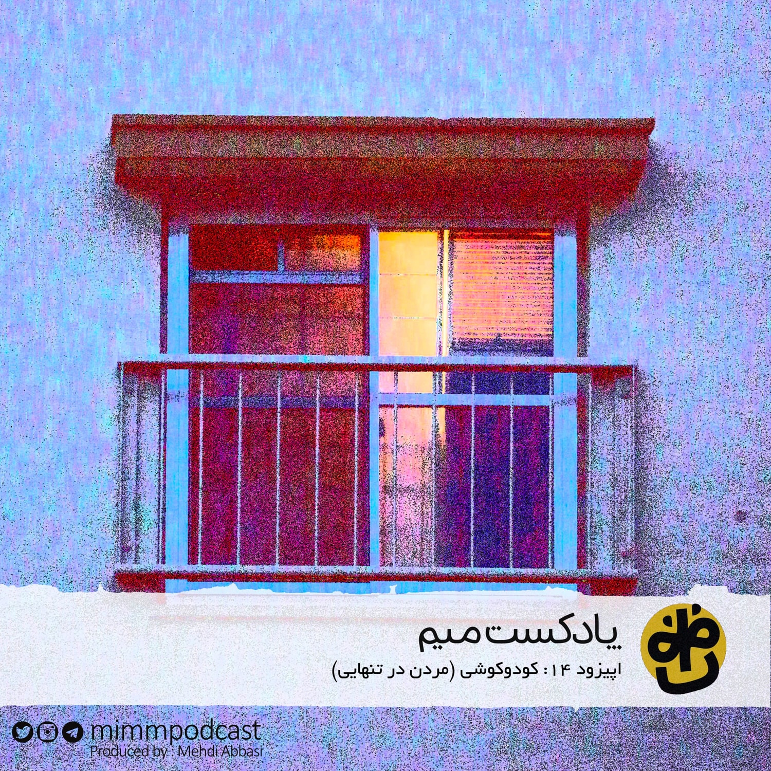 کاور اپیزود چهاردهم: کودوکوشی - مردن در تنهایی