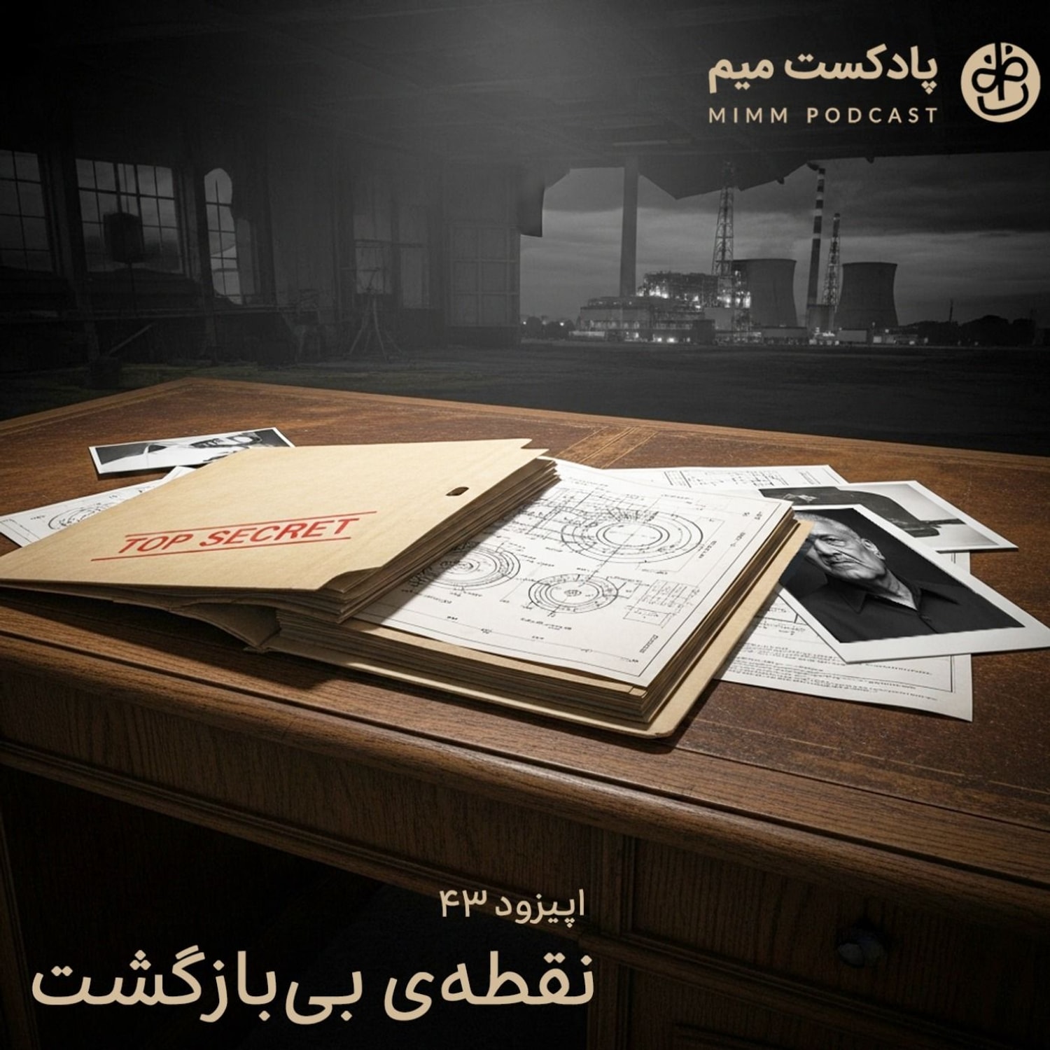 کاور اپیزود چهل و سوم: نقطهی بیبازگشت