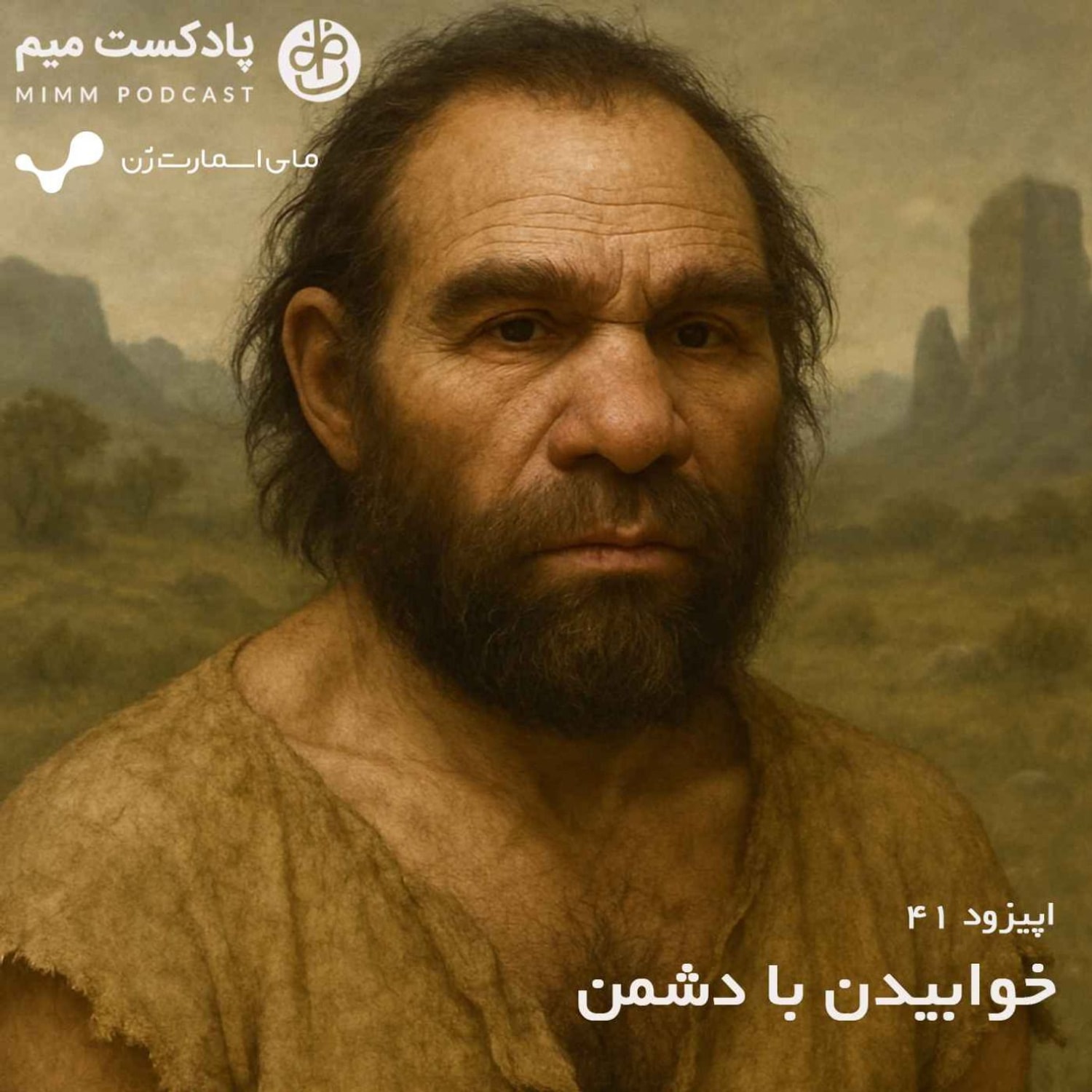 کاور اپیزود چهل و یکم: خوابیدن با دشمن