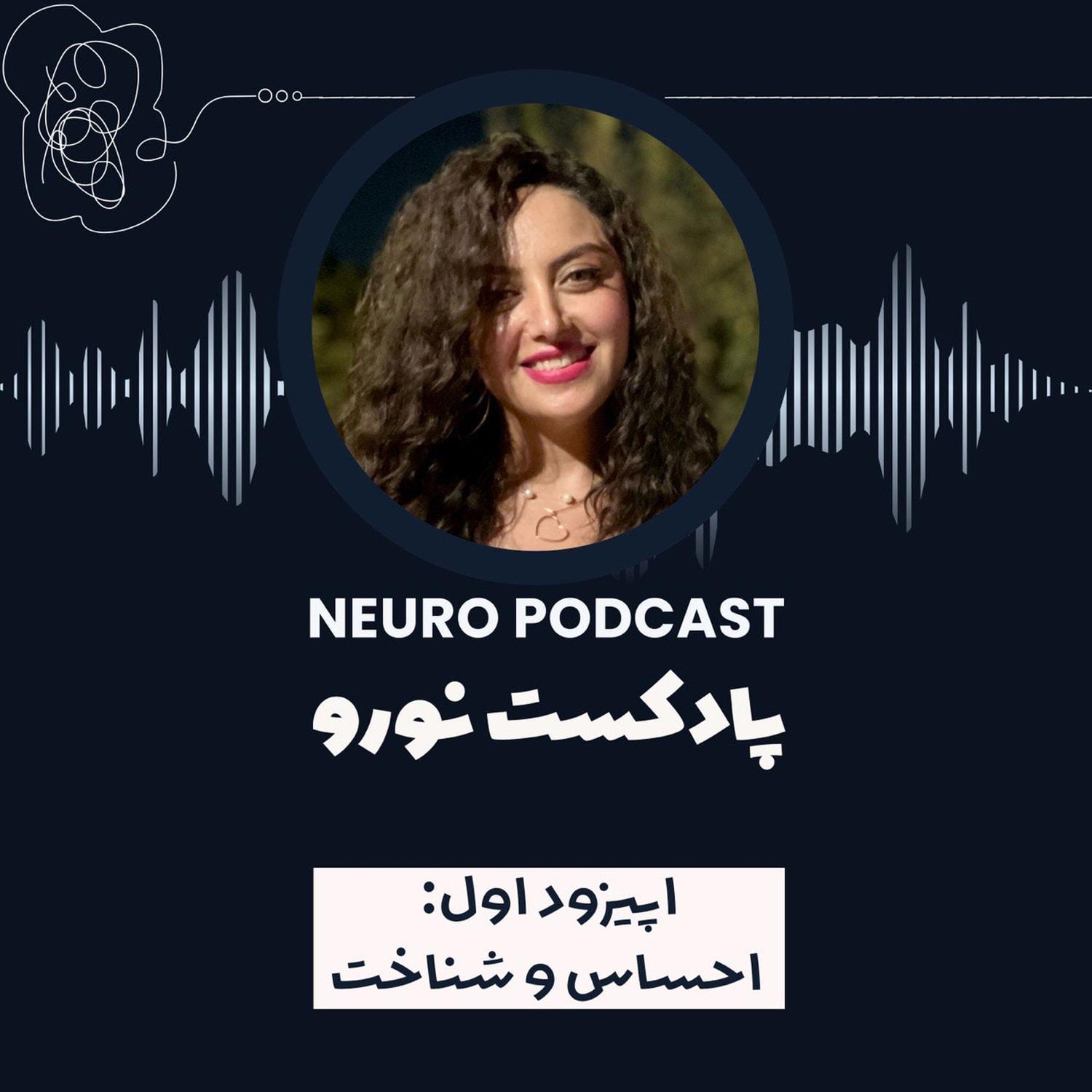 کاور نورو ۱ | احساس و شناخت