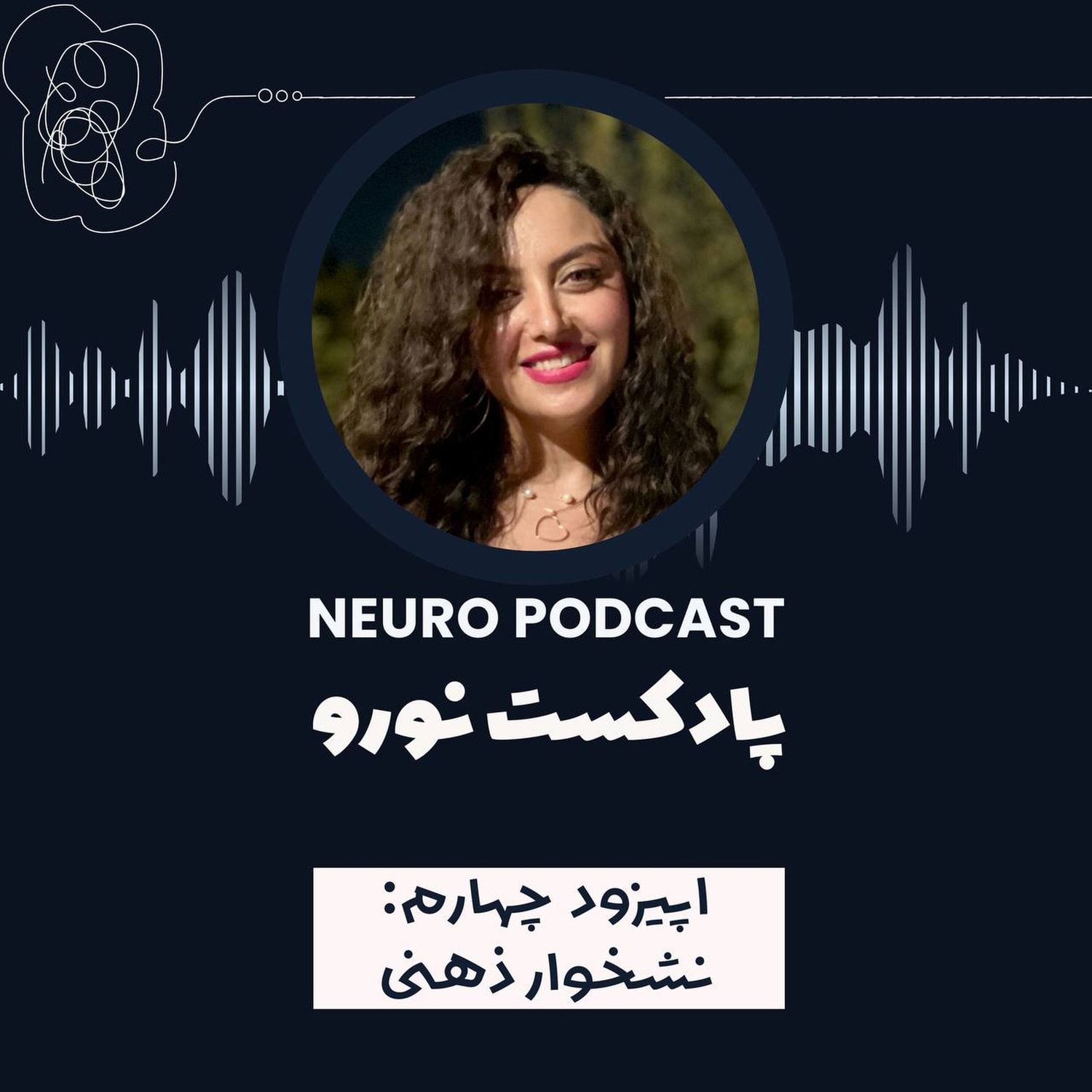 کاور نورو ۴ | نشخوار ذهنی