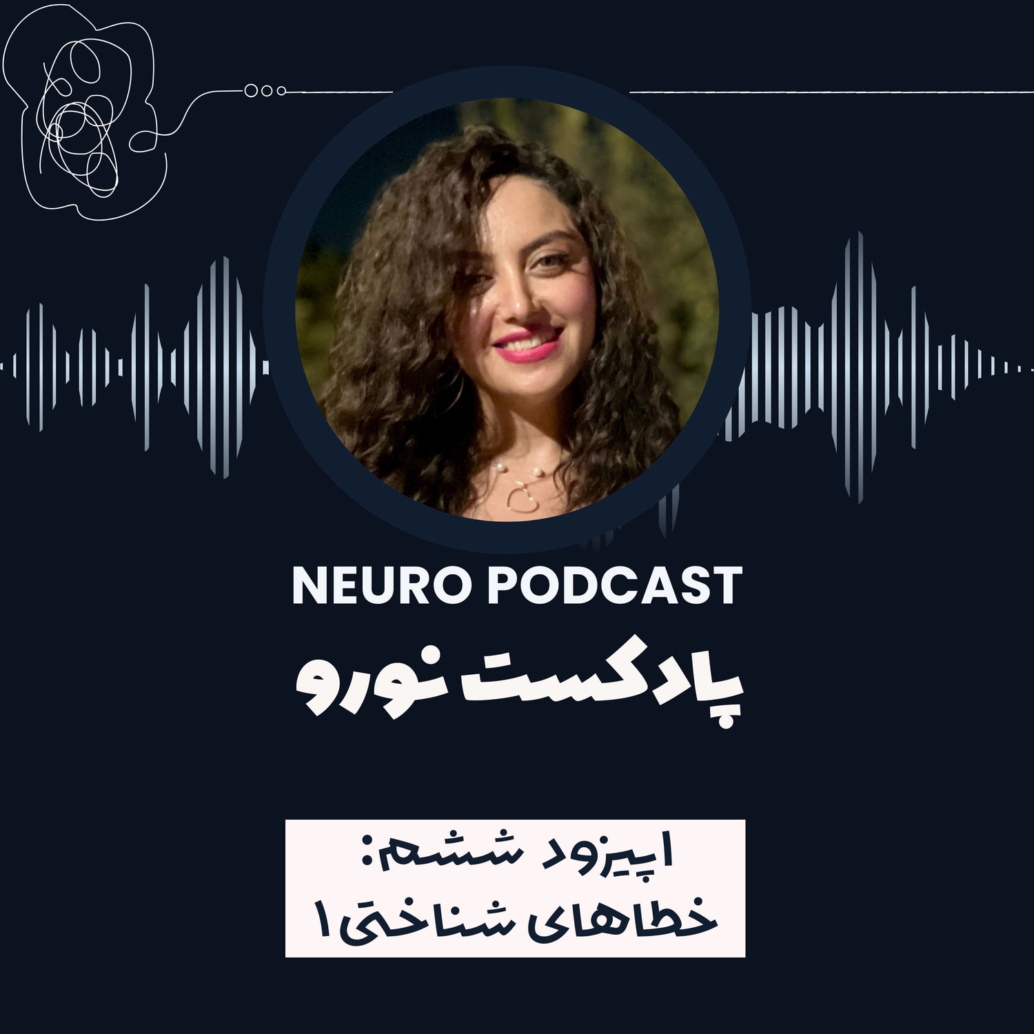 کاور نورو ۶ | خطاهای شناختی (۱)
