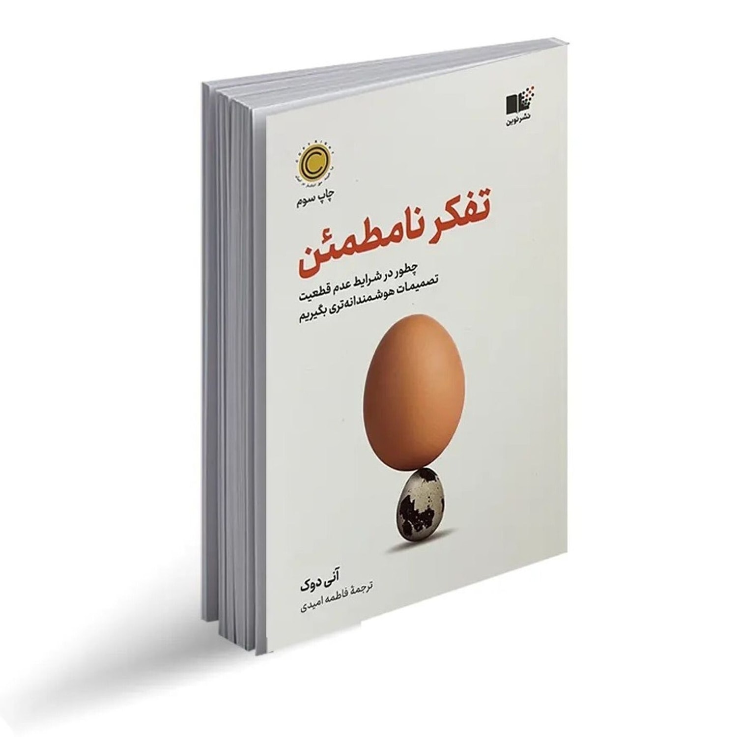 کاور تفکر نامطمئن