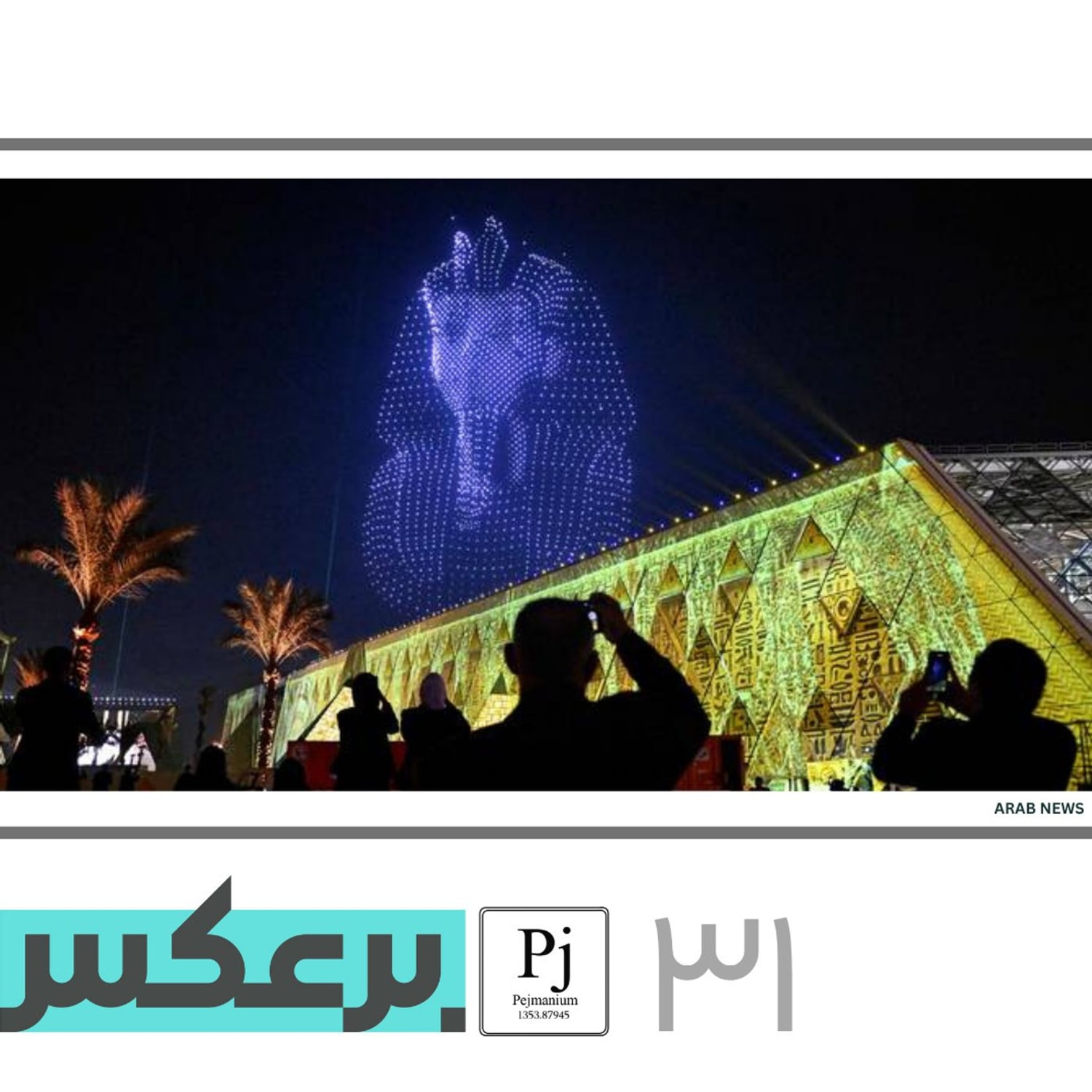کاور موزه بزرگ مصر