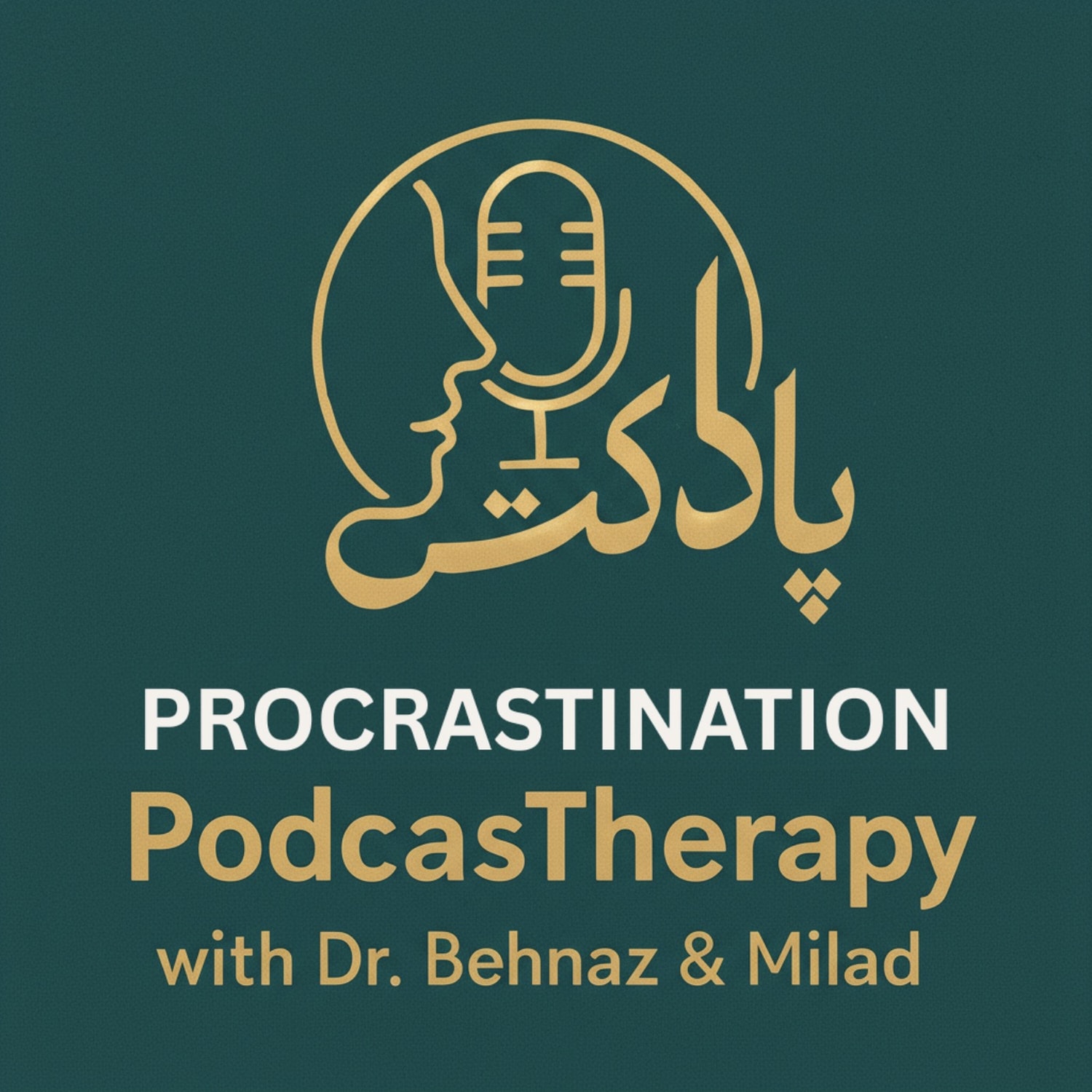 کاور Procrastination Part 1 اهمال کاری